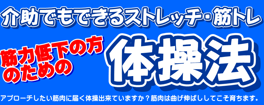 筋力低下時の体操法 フレイルの予防と改善 あるくん商会合同会社のおすすめ体操法